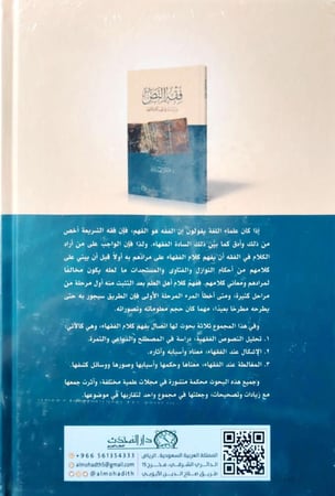 فقه النص دراسات في فهم كلام الفقهاء