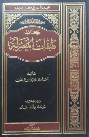 كتاب طبقات المعتزلة