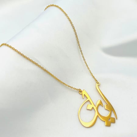سلسال ذهبي باسم ايان