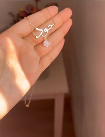 سلسلة بالاسم مع ورده