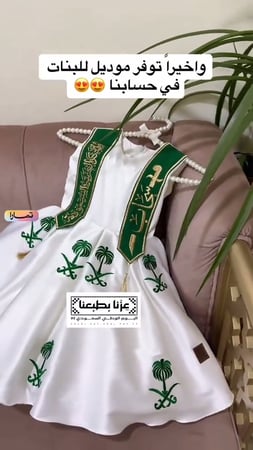 فستان اليوم الوطني المملكه العربيه السعوديه