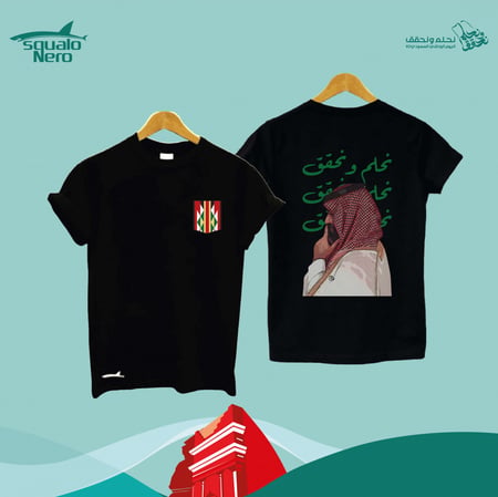 تيشرت نحلم ونحقق - اطفال