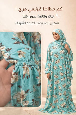 شرشف مرد كويتي (Mard)كم فرنسي بربطه من الجنب الطول من الكتف 160 cm اللون تفني