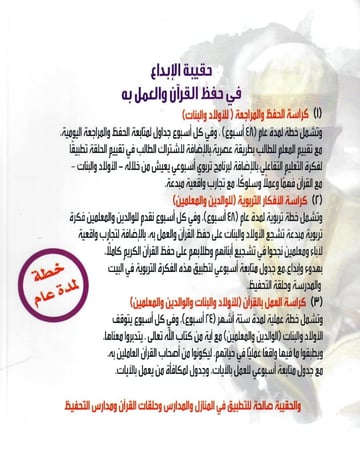 كراسة الأفكار التربوية - حقيبة الإبداع في حفظ القرآن و العمل به