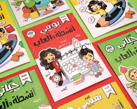 سلسلة أنشطة و ألعاب الطفل المسلم (3كتب)