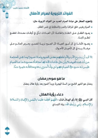 يومياتي في رمضان - مفكرة رمضانية للأطفال