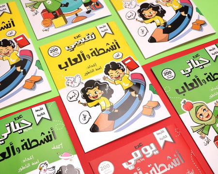 سلسلة أنشطة و ألعاب الطفل المسلم (3كتب)
