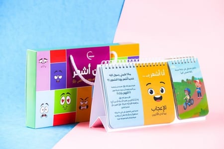 حين أشعر - إدارة المشاعر بتوجيهات النبي صلى الله عليه وسلم