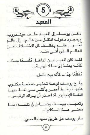 التبت - رواية