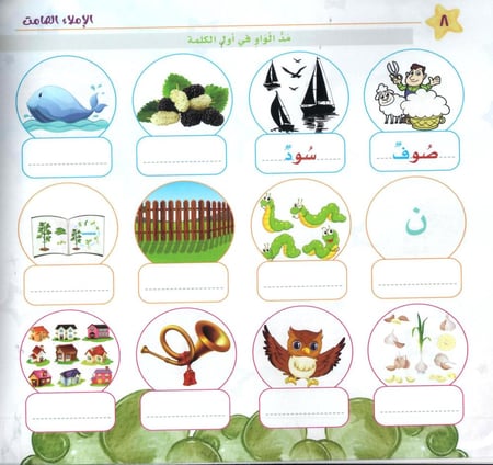 الإملاء الصامت ج2