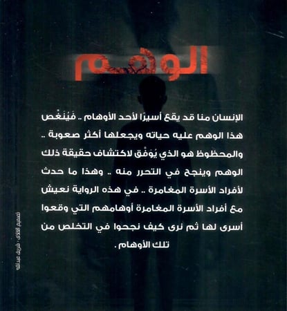 الوهم
