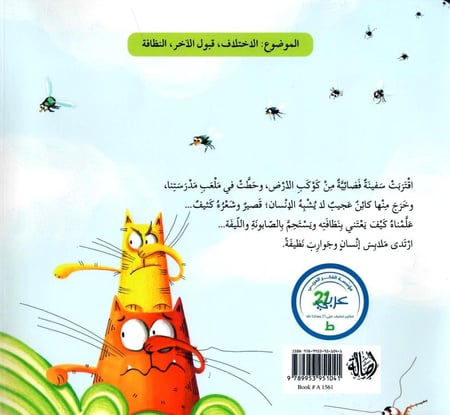 الكائن العجيب