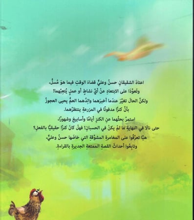سر الكنز الدفين