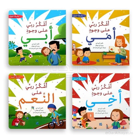 سلسلة الحمد