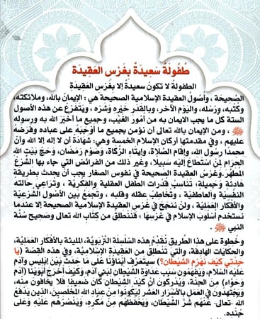 يا جدتي كيف نهزم الشيطان؟ حسان وأسرار هزيمة الشيطان