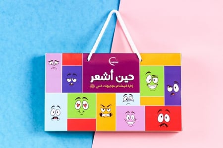 حين أشعر - إدارة المشاعر بتوجيهات النبي صلى الله عليه وسلم