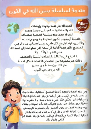 الديك لا يصيح (قصة عن مفهوم الموت)