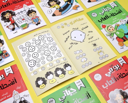 سلسلة أنشطة و ألعاب الطفل المسلم (3كتب)