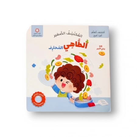 سلسلة المكتشف الصغير (4 كتب)