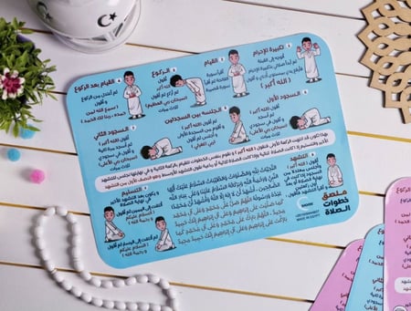 ملصق خطوات الصلاة  أولاد