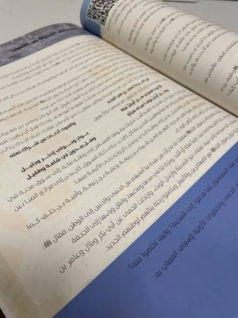 مع المصطفى صلى الله عليه وسلم في 360 يوم : السيرة النبوية للشباب