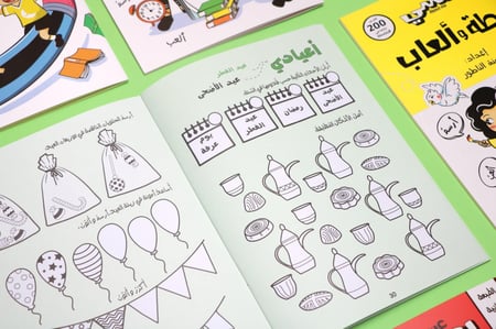 سلسلة أنشطة و ألعاب الطفل المسلم (3كتب)