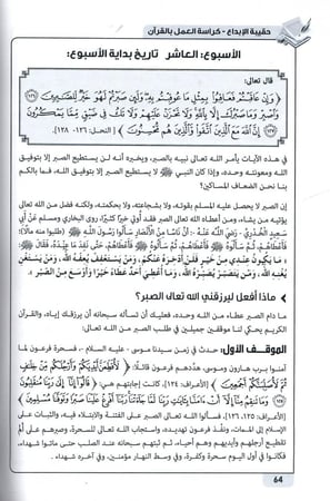 كراسة العمل بالقران - حقيبة الإبداع في حفظ القرآن و العمل به