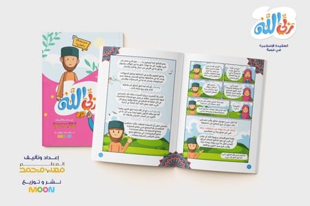 ربي الله - أولاد