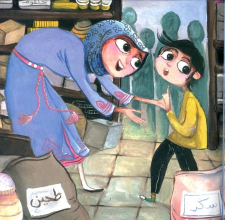 سعيد و كعك العيد