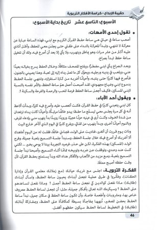 كراسة الأفكار التربوية - حقيبة الإبداع في حفظ القرآن و العمل به