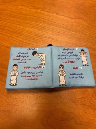 كتابي الأول لتعليم الصلاة للأطفال خطوة بخطوة - كتاب قماشي -أولاد