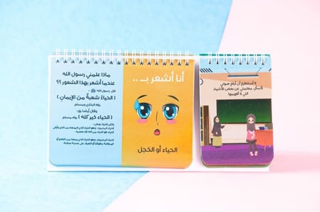 حين أشعر - إدارة المشاعر بتوجيهات النبي صلى الله عليه وسلم