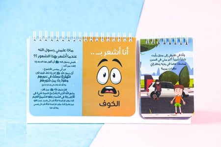 حين أشعر - إدارة المشاعر بتوجيهات النبي صلى الله عليه وسلم