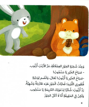 لغز وادي الجوز