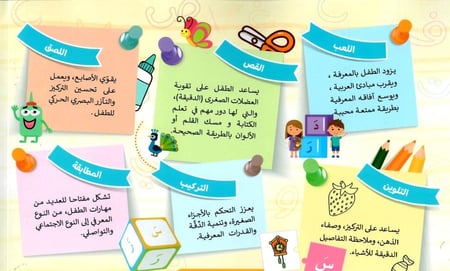 حروفي الممتعة بالقص واللصق والتلوين