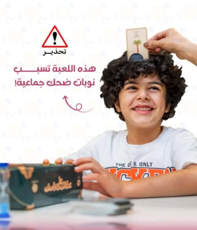 عقالك على راسك - أقوى لعبة عائلية!