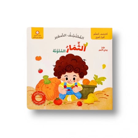 سلسلة المكتشف الصغير (4 كتب)