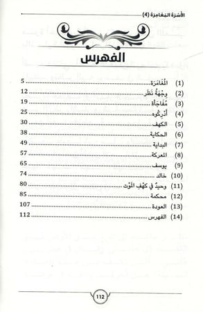 كهف الموت - رواية