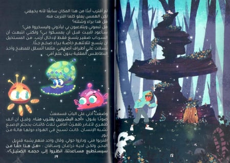 همس في السرداب