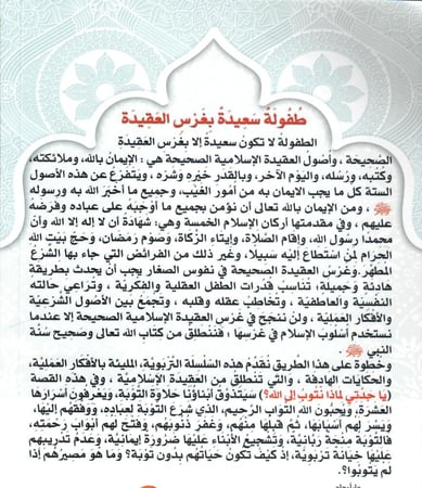 يا جدتي لماذا نتوب إلى الله؟ حسان و أسرار التوبة العشرة