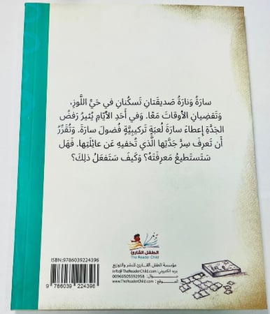 سر الجدة حليمة