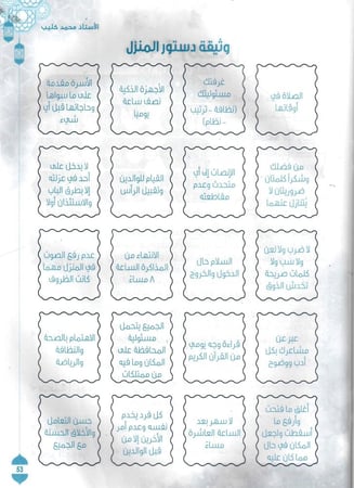 يومياتي في رمضان - مفكرة رمضانية للأطفال