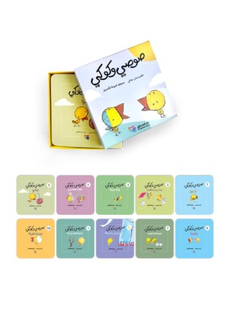 صوصي وكوكي (10كتب)