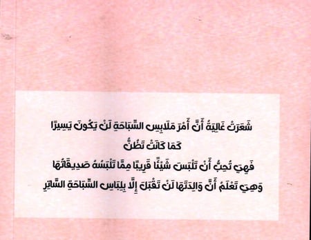 عندما حدثني أبي