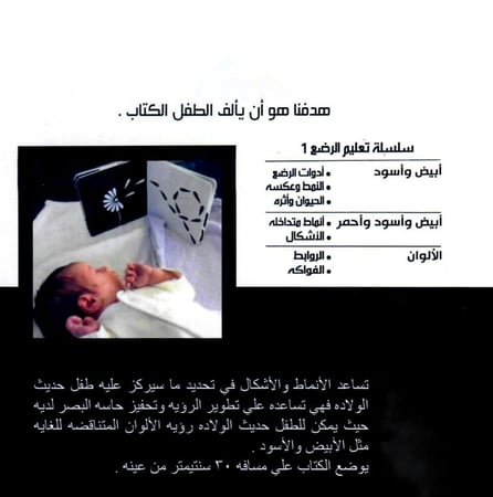 أدوات الرضع - سلسلة تعليم الرضع