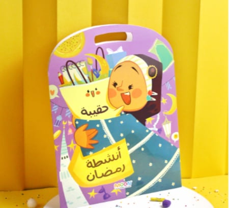 حقيبة أنشطة رمضان - بنات