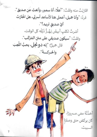 انتبه قبل أن تبحث عن صديق