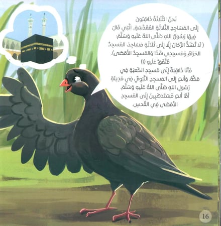 ثلاث يشددن الرحال إلى ثلاثة