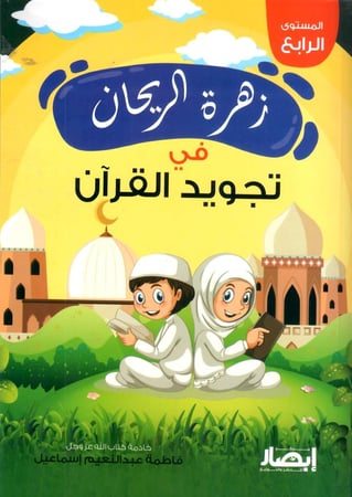 زهرة الريحان