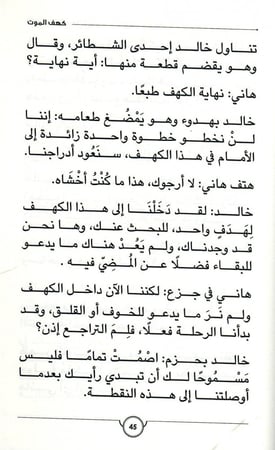 كهف الموت - رواية